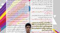 نوجوانی از بلوچستان، قهرمان ووشو جهان